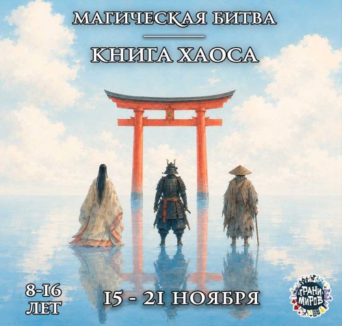 Магическая Битва <br>Книга Хаоса